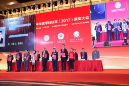 中华医学科技奖（2017）颁奖大会在北京召开