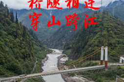 萬水千山告別“道阻且長”——西藏橋梁隧道建設見證大國匠心