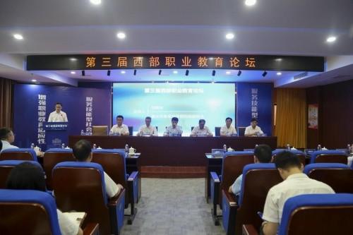 第三屆西部職業教育論壇在重慶開幕