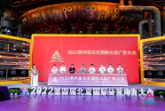 2022第四屆北京國際公益廣告大會召開