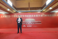 《天安门》个性化服务专用邮票首发式暨天安门邮局新址开业仪式在京举行