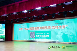 吉林大米、吉林鲜食玉米进上海社区暨点赞“2023我最喜爱的中国品牌吉林大米”活动成功举办