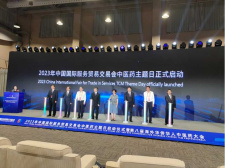 2023中國國際服務貿易交易會中醫藥主題日啟動儀式暨第八屆海外華僑華人中醫藥大會在京舉行